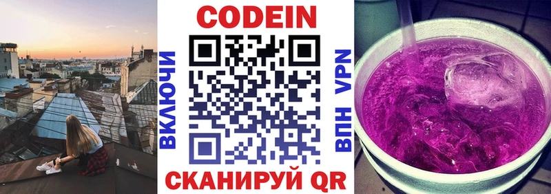 Кодеин Purple Drank  Костомукша 